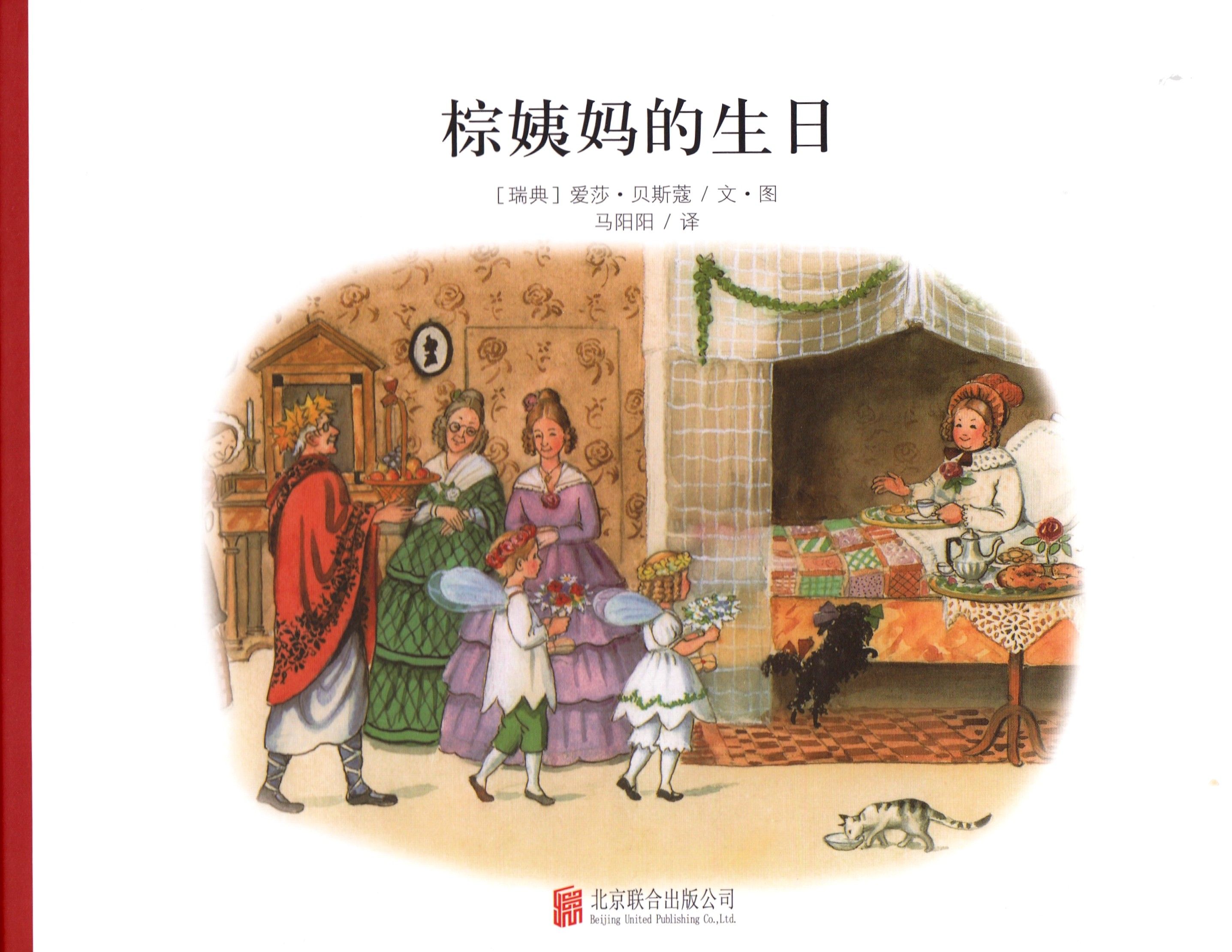 Diǎn zōng yímā de shēngrì